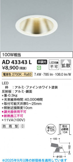 β Koizumi ߾ LED饤 AD43343L