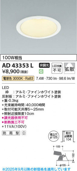 β Koizumi ߾ LED饤 AD43353L