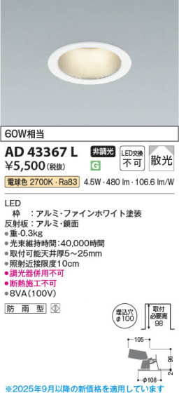 β Koizumi ߾ LED饤 AD43367L