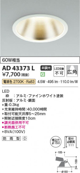 β Koizumi ߾ LED饤 AD43373L