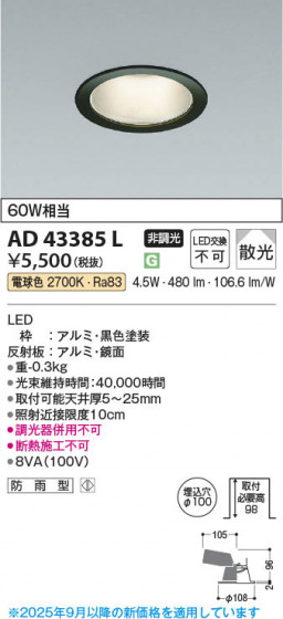 β Koizumi ߾ LED饤 AD43385L