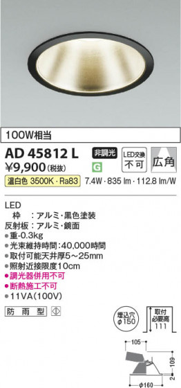 β Koizumi ߾ LED饤 AD45812L
