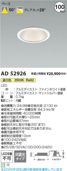 β Koizumi ߾ LED饤 AD52926
