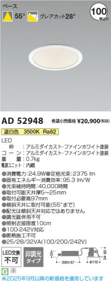 β Koizumi ߾ LED饤 AD52948