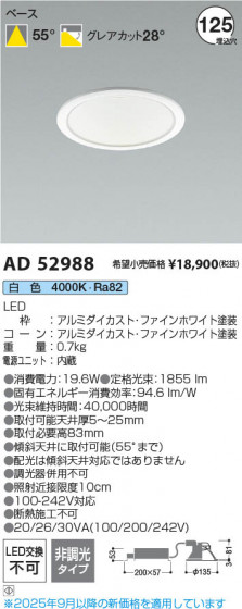 β Koizumi ߾ LED饤 AD52988