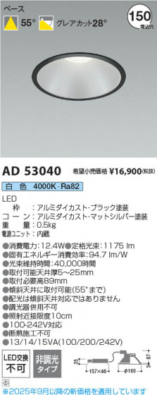 β Koizumi ߾ LED饤 AD53040