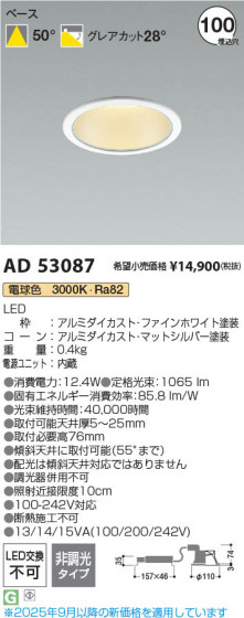 β Koizumi ߾ LED饤 AD53087
