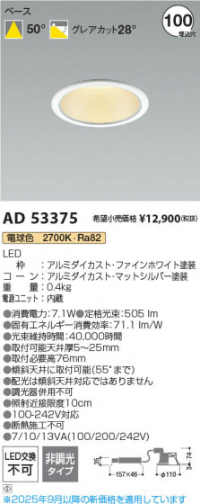 β Koizumi ߾ LED饤 AD53375