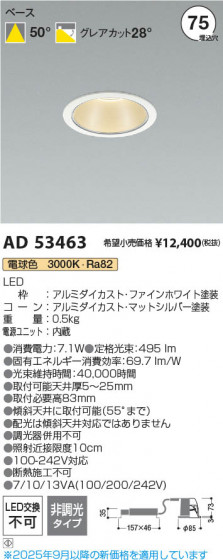 β Koizumi ߾ LED饤 AD53463