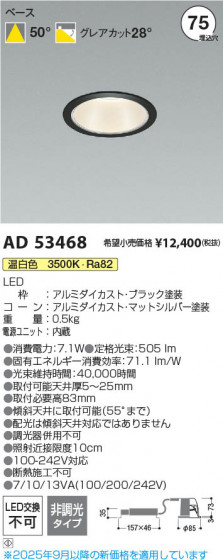 β Koizumi ߾ LED饤 AD53468