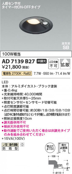 β Koizumi ߾ LEDⵤ̩SB饤 AD7139B27