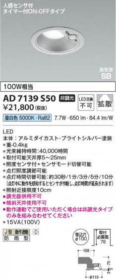 β Koizumi ߾ LEDⵤ̩SB饤 AD7139S50