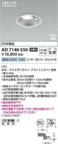 β Koizumi ߾ LEDⵤ̩SB饤 AD7140S50