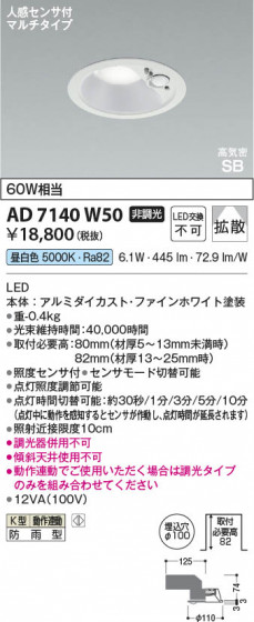 β Koizumi ߾ LEDⵤ̩SB饤 AD7140W50