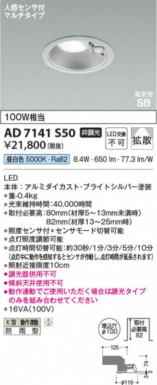 β Koizumi ߾ LEDⵤ̩SB饤 AD7141S50
