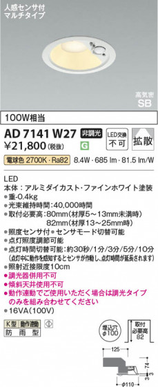 β Koizumi ߾ LEDⵤ̩SB饤 AD7141W27