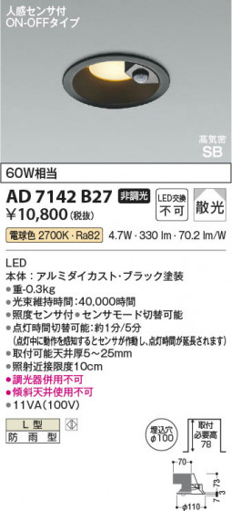 β Koizumi ߾ LEDⵤ̩SB饤 AD7142B27