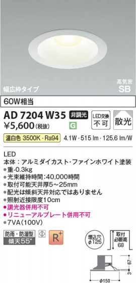 β Koizumi ߾ LEDⵤ̩SB饤 AD7204W35