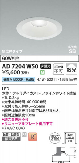 β Koizumi ߾ LEDⵤ̩SB饤 AD7204W50