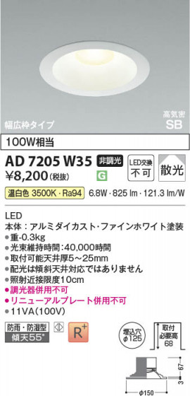 β Koizumi ߾ LEDⵤ̩SB饤 AD7205W35