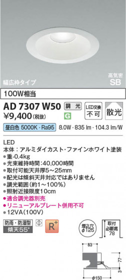 β Koizumi ߾ LEDⵤ̩SB饤 AD7307W50