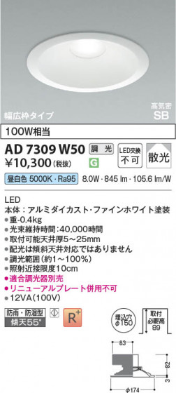 β Koizumi ߾ LEDⵤ̩SB饤 AD7309W50