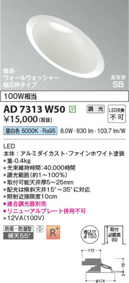 β Koizumi ߾ LEDⵤ̩SB饤 AD7313W50