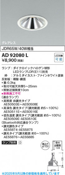 β Koizumi ߾ LED饤 AD92080L