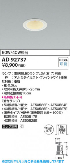 β Koizumi ߾ LED饤 AD92737