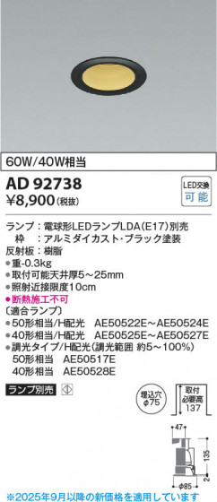 β Koizumi ߾ LED饤 AD92738