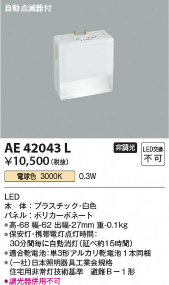 β Koizumi ߾ LEDݰ AE42043L
