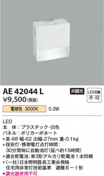 β Koizumi ߾ LEDݰ AE42044L