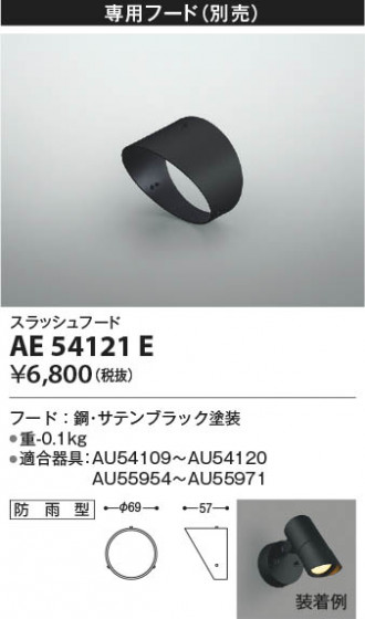 β Koizumi ߾ ա AE54121E