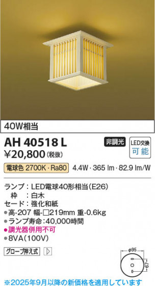 β Koizumi ߾ LED AH40518L