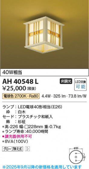 β Koizumi ߾ LED AH40548L