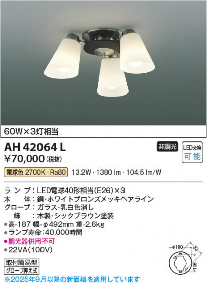 β Koizumi ߾ LED AH42064L