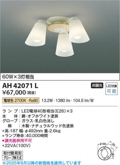 β Koizumi ߾ LED AH42071L