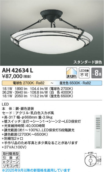 β Koizumi ߾ LED AH42634L
