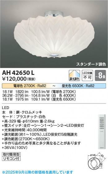 β Koizumi ߾ LED AH42650L
