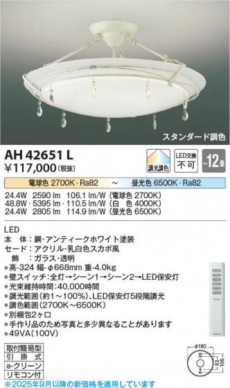 β Koizumi ߾ LED AH42651L