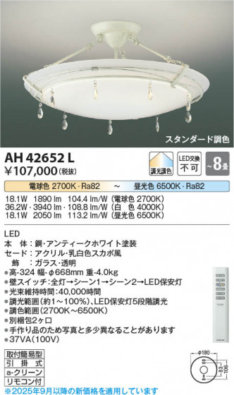 β Koizumi ߾ LED AH42652L