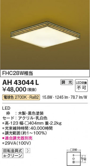β Koizumi ߾ LED AH43044L