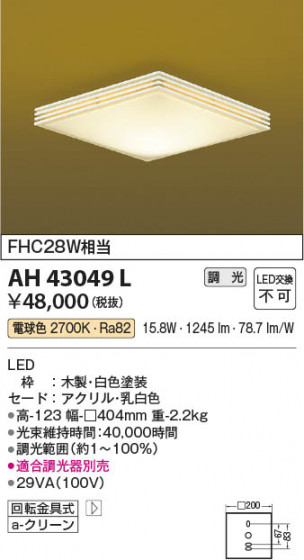 β Koizumi ߾ LED AH43049L