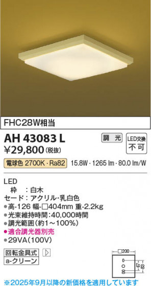 β Koizumi ߾ LED AH43083L