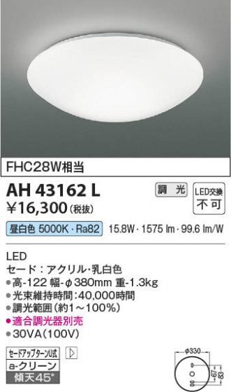 β Koizumi ߾ LED AH43162L