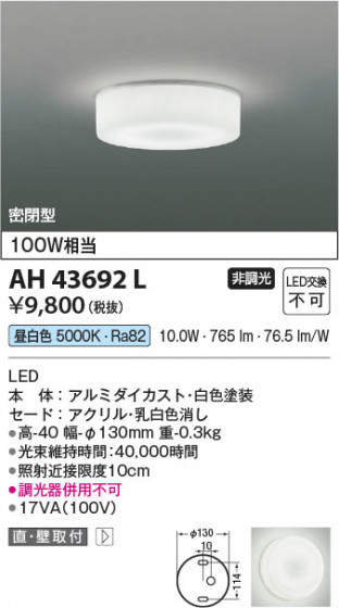 β Koizumi ߾ LED AH43692L
