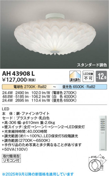 β Koizumi ߾ LED AH43908L