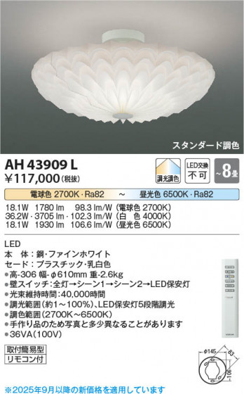 β Koizumi ߾ LED AH43909L