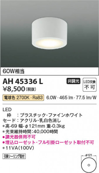 β Koizumi ߾ LED AH45336L
