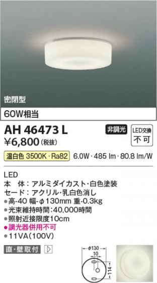 β Koizumi ߾ LED AH46473L